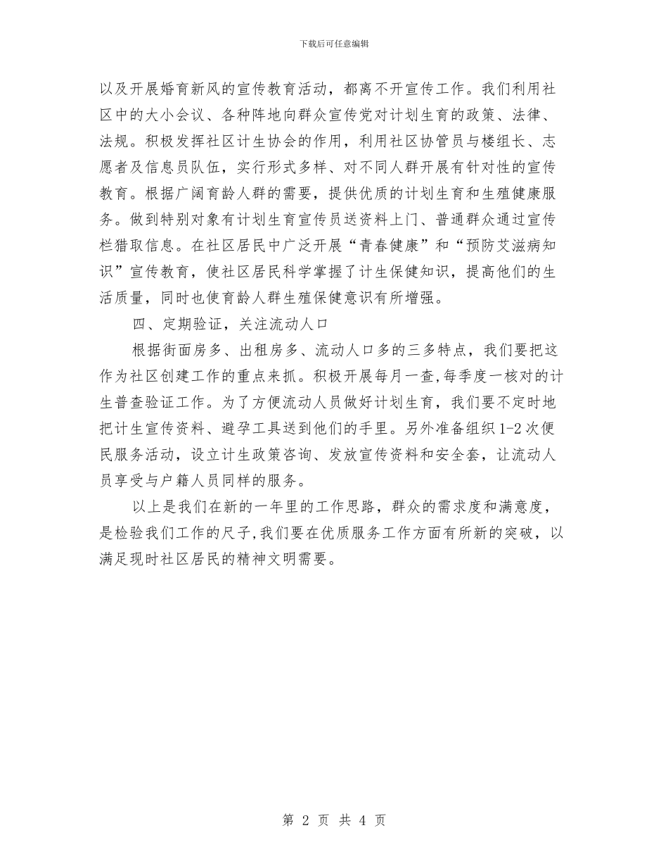 社区年度计划生育工作计划与社区年度计划生育工作计划范文汇编_第2页