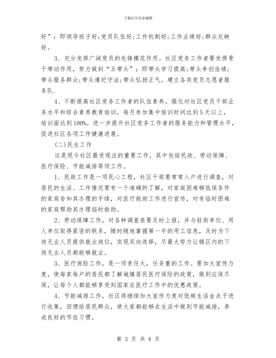 社区年度工作计划样本与社区年度工作计划范例汇编_第3页