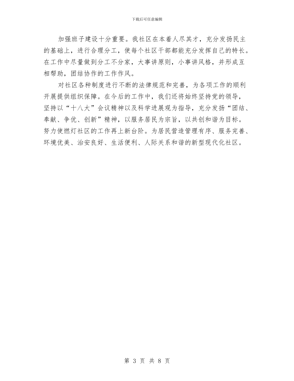 社区年度工作计划范例与社区年度工作计划计划汇编_第3页