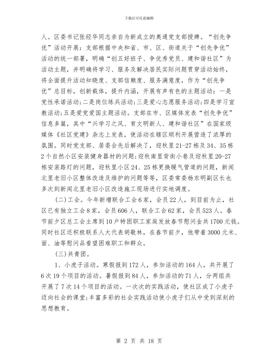 社区年终工作小结范文2024与社区年终工作总结汇编_第2页