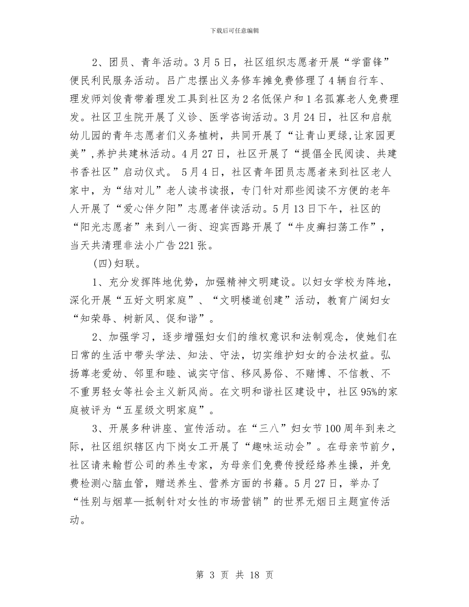 社区年终工作小结范文2024与社区年终工作总结汇编_第3页