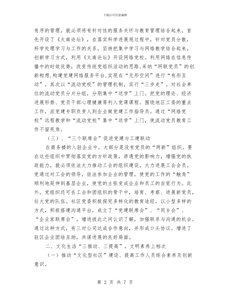 社区年终工作总结范文与社区庆“七一”工作总结汇编_第2页