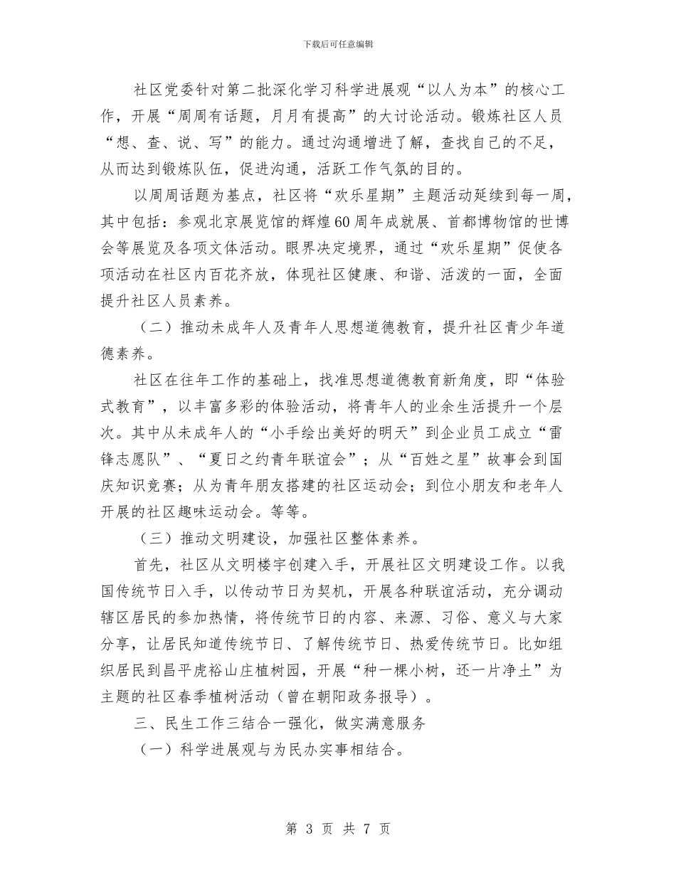 社区年终工作总结范文与社区庆“七一”工作总结汇编_第3页