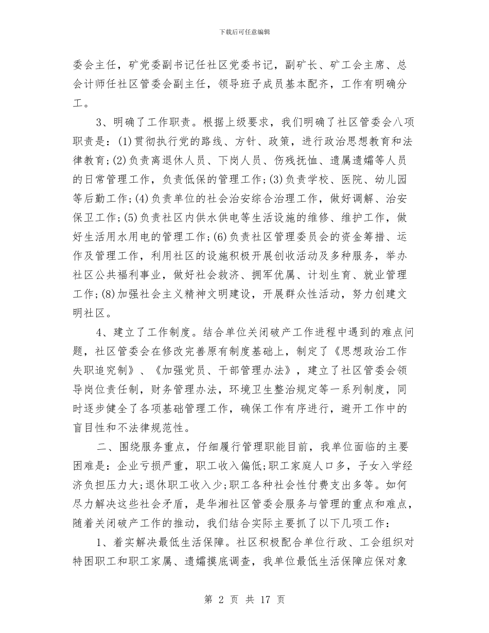 社区年终工作总结模板4篇与社区庆“七一”工作总结汇编_第2页