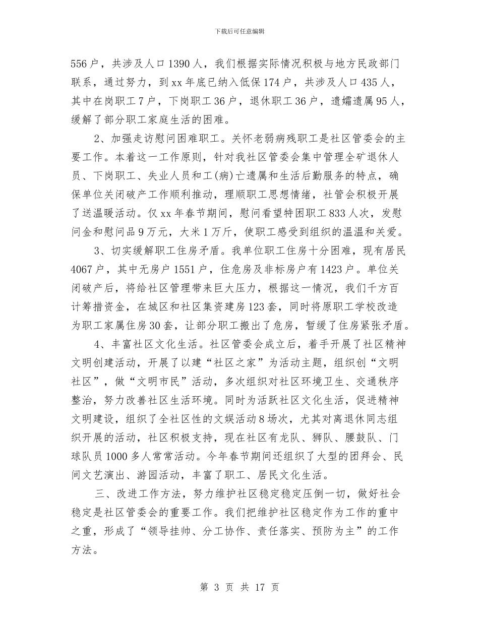 社区年终工作总结模板4篇与社区庆“七一”工作总结汇编_第3页