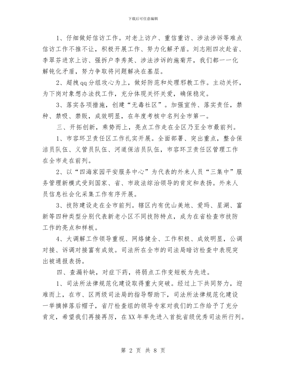 社区年终总结报告与社区廉政建设年终小结汇编_第2页