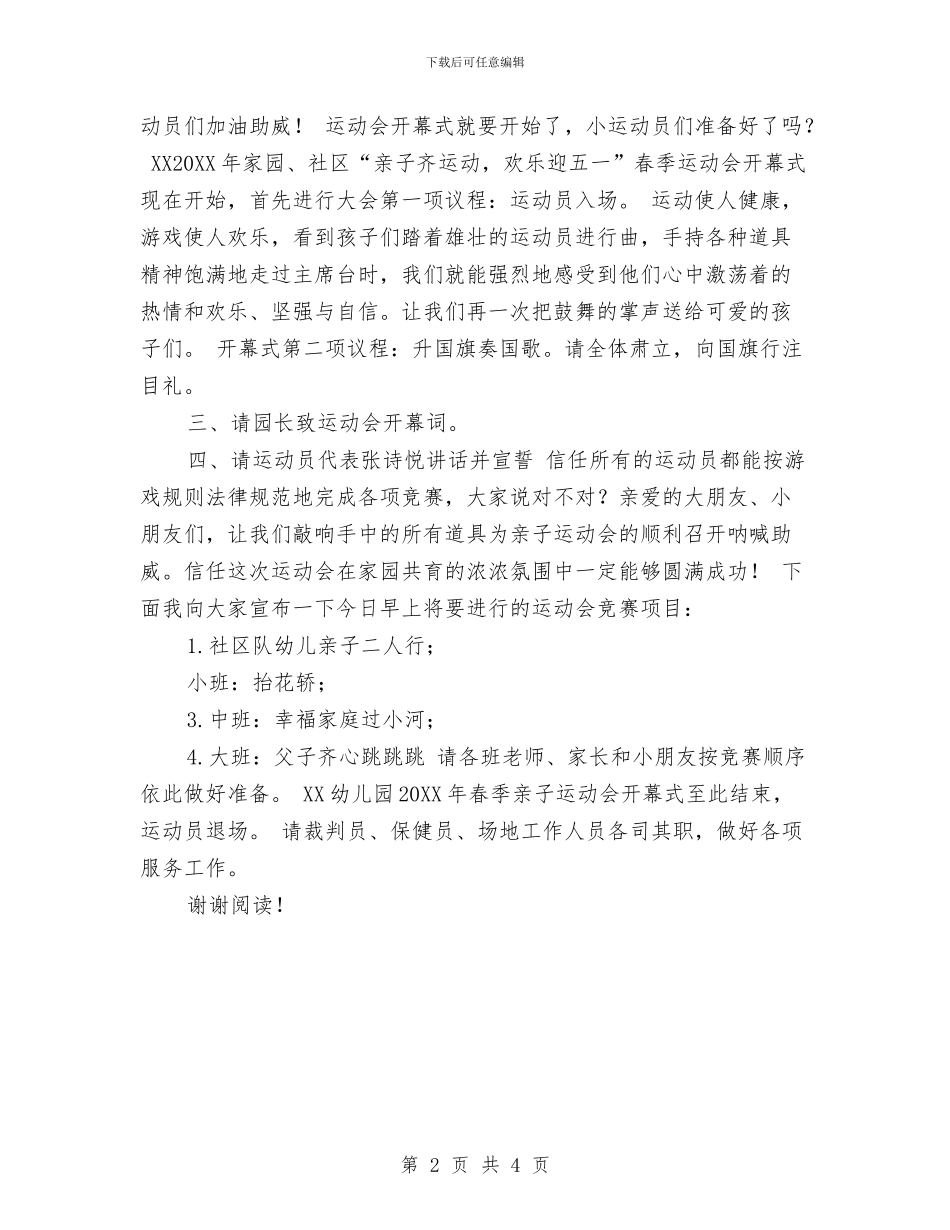 社区幼儿园五一春季运动会致辞与社区幼儿园开题报告汇编_第2页