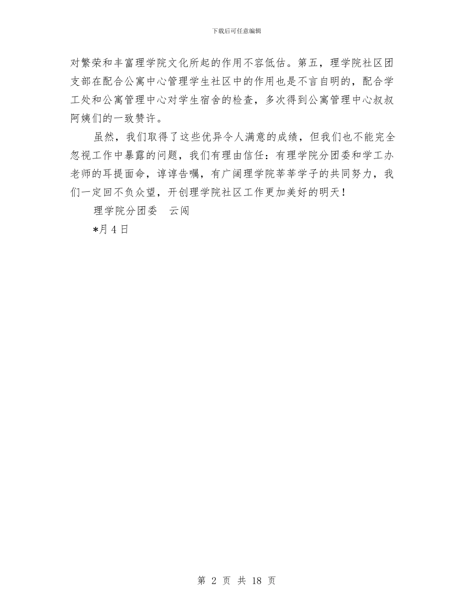 社区年终工作总结优秀范文与社区年终工作总结模板4篇汇编_第2页