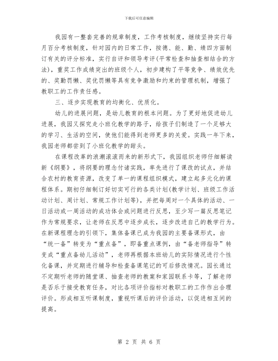 社区幼儿园的年终工作总结与福州市保护城市中学小学幼儿园建设用地若干规定汇编_第2页