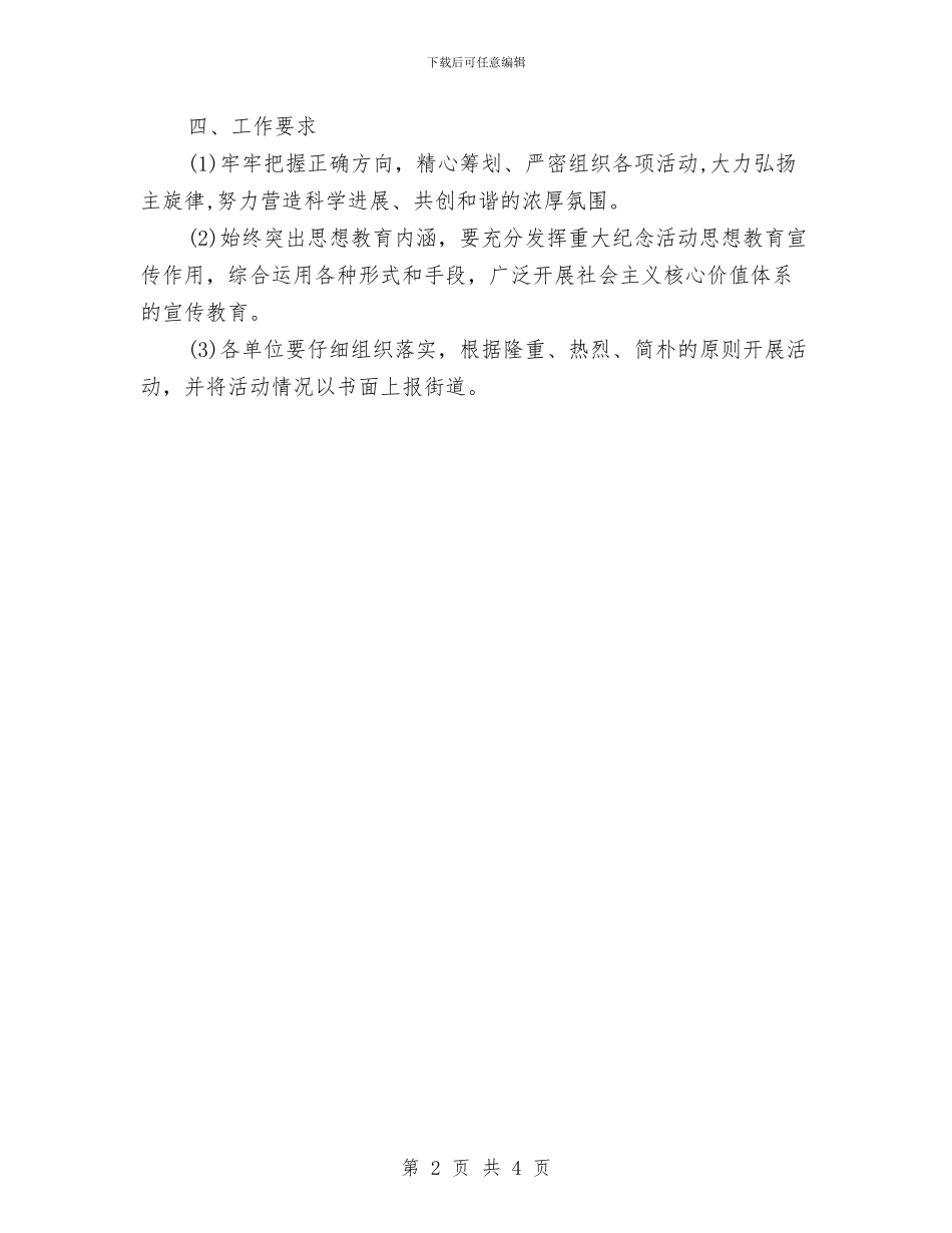 社区庆八一活动方案与社区应对各类突发公共事件应急计划汇编_第2页