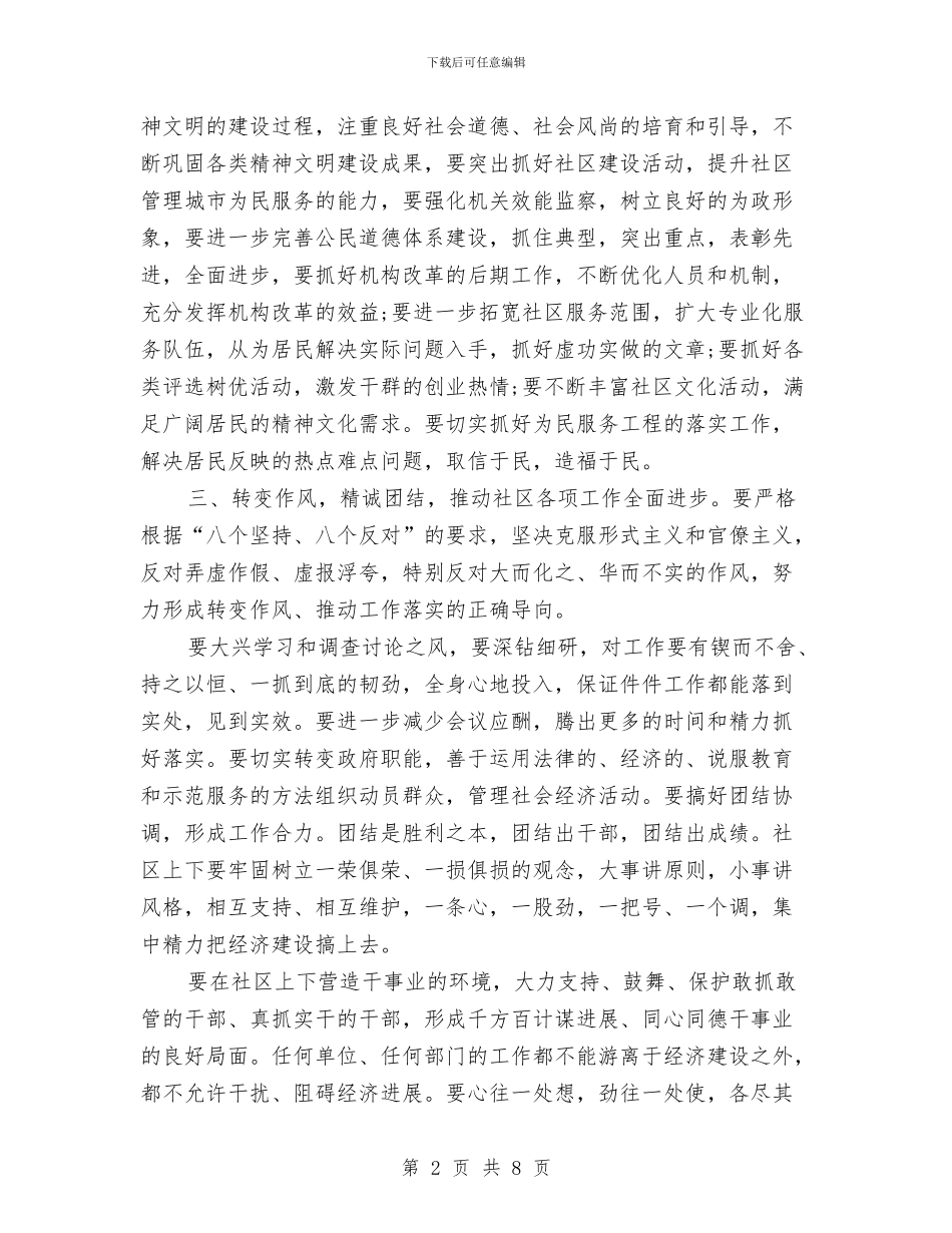 社区庆七一讲话稿与社区应急预案3篇汇编_第2页