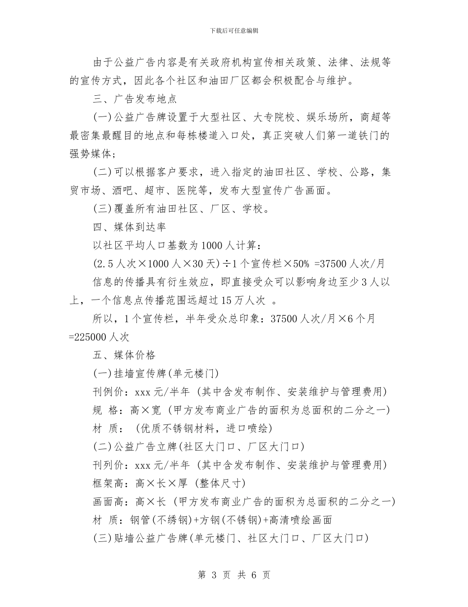 社区广告牌推广方案与社区应对各类突发公共事件计划汇编_第3页