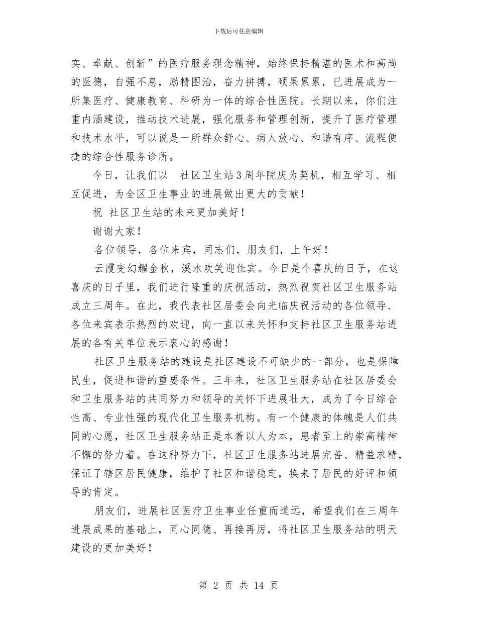 社区庆典领导发言稿与社区应急管理工作总结范文汇编_第2页