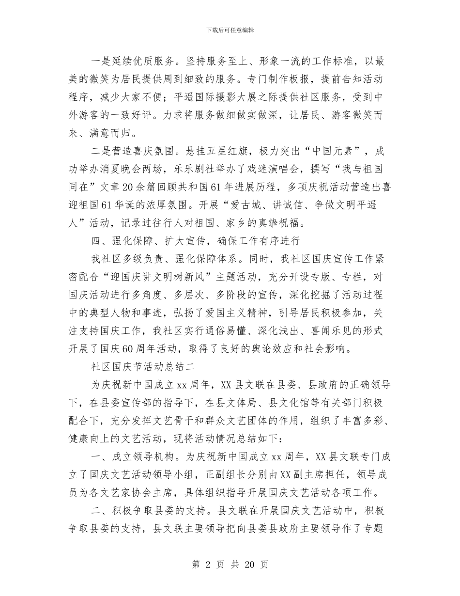 社区庆国庆建国66周年活动总结5篇与社区应急管理工作总结范文汇编_第2页