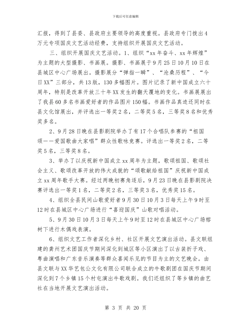 社区庆国庆建国66周年活动总结5篇与社区应急管理工作总结范文汇编_第3页