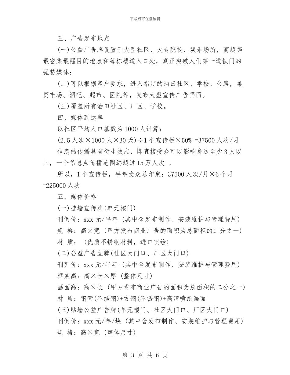 社区广告牌推广方案与社区庆八一活动方案汇编_第3页