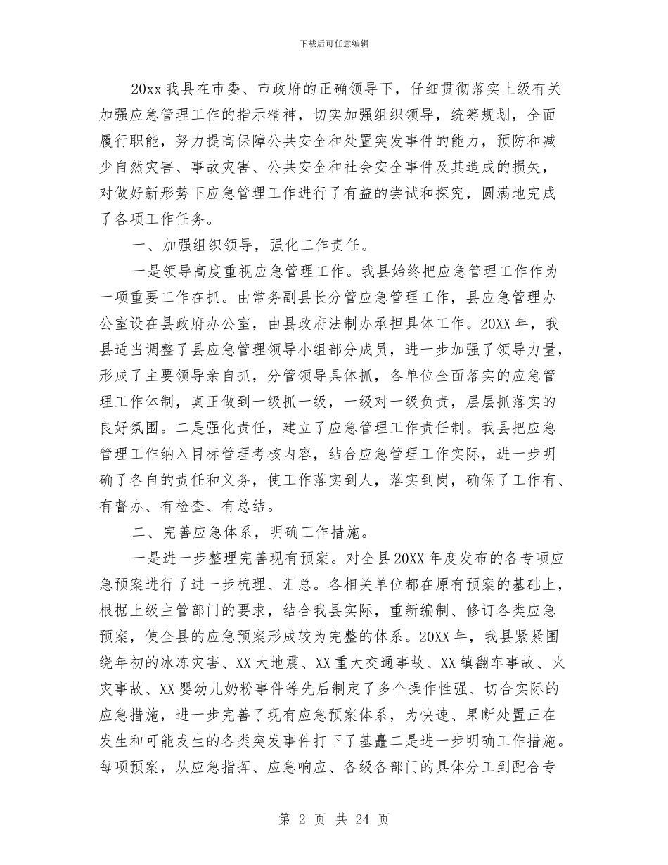 社区应急管理工作总结范文与社区廉政建设工作总结汇编_第2页