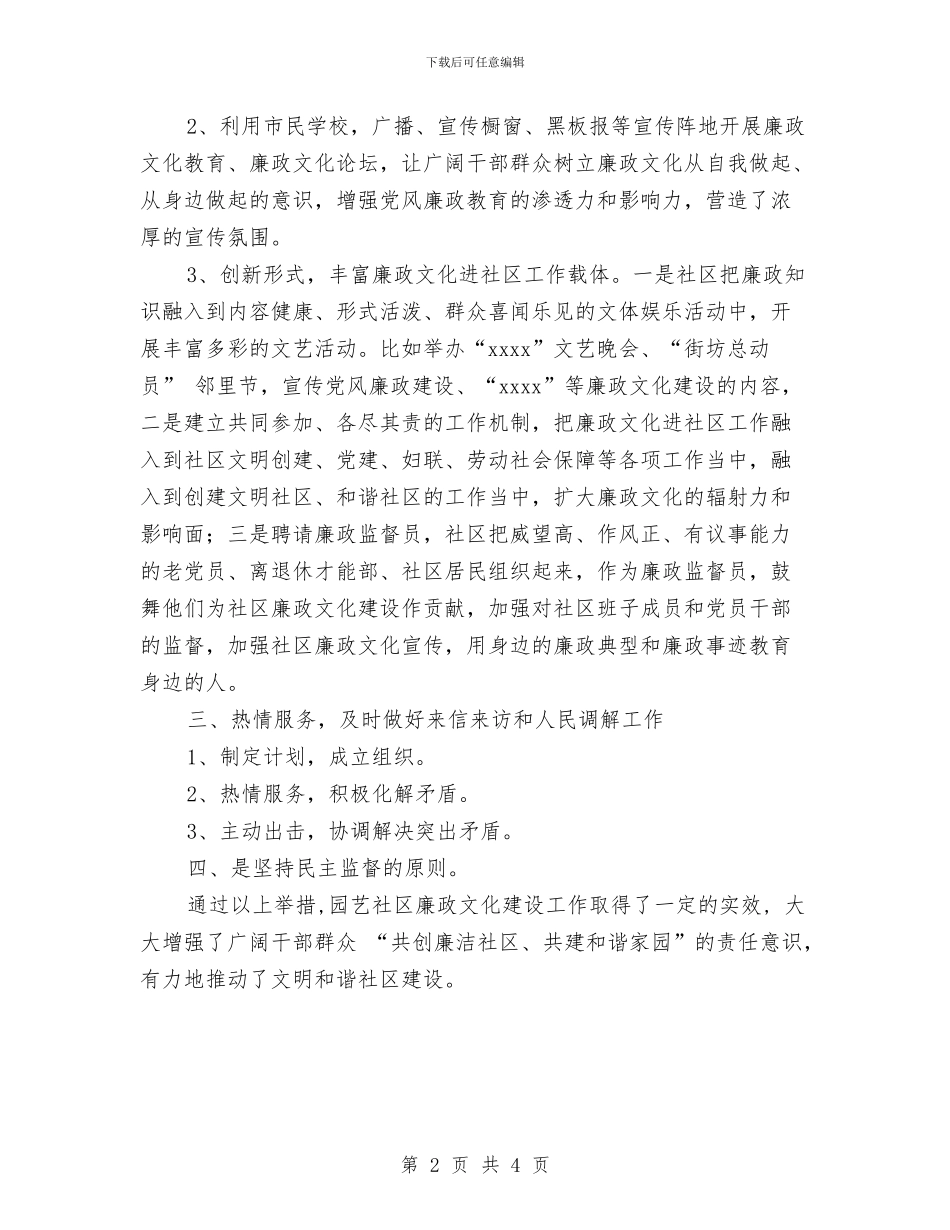 社区廉政建设工作总结与社区廉政文化工作总结汇编_第2页