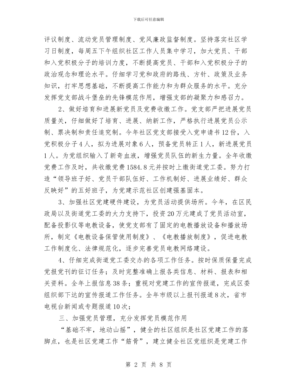 社区廉政建设年终小结与社区廉政文化工作总结汇编_第2页