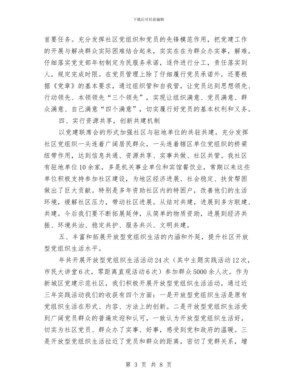 社区廉政建设年终小结与社区廉政文化工作总结汇编_第3页