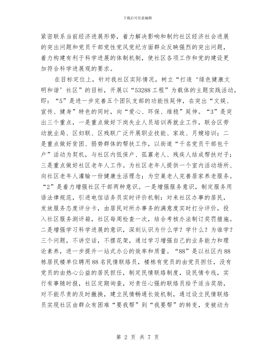 社区开展深入学习实践科学发展观活动的实施方案1与社区征兵工作总结汇编_第2页