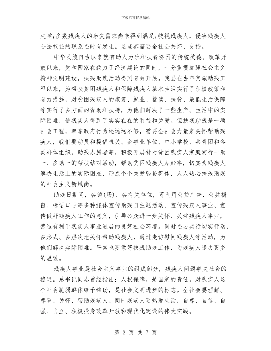 社区开展全国助残日活动讲话稿与社区开展深入学习实践科学发展观活动实施方案汇编_第3页