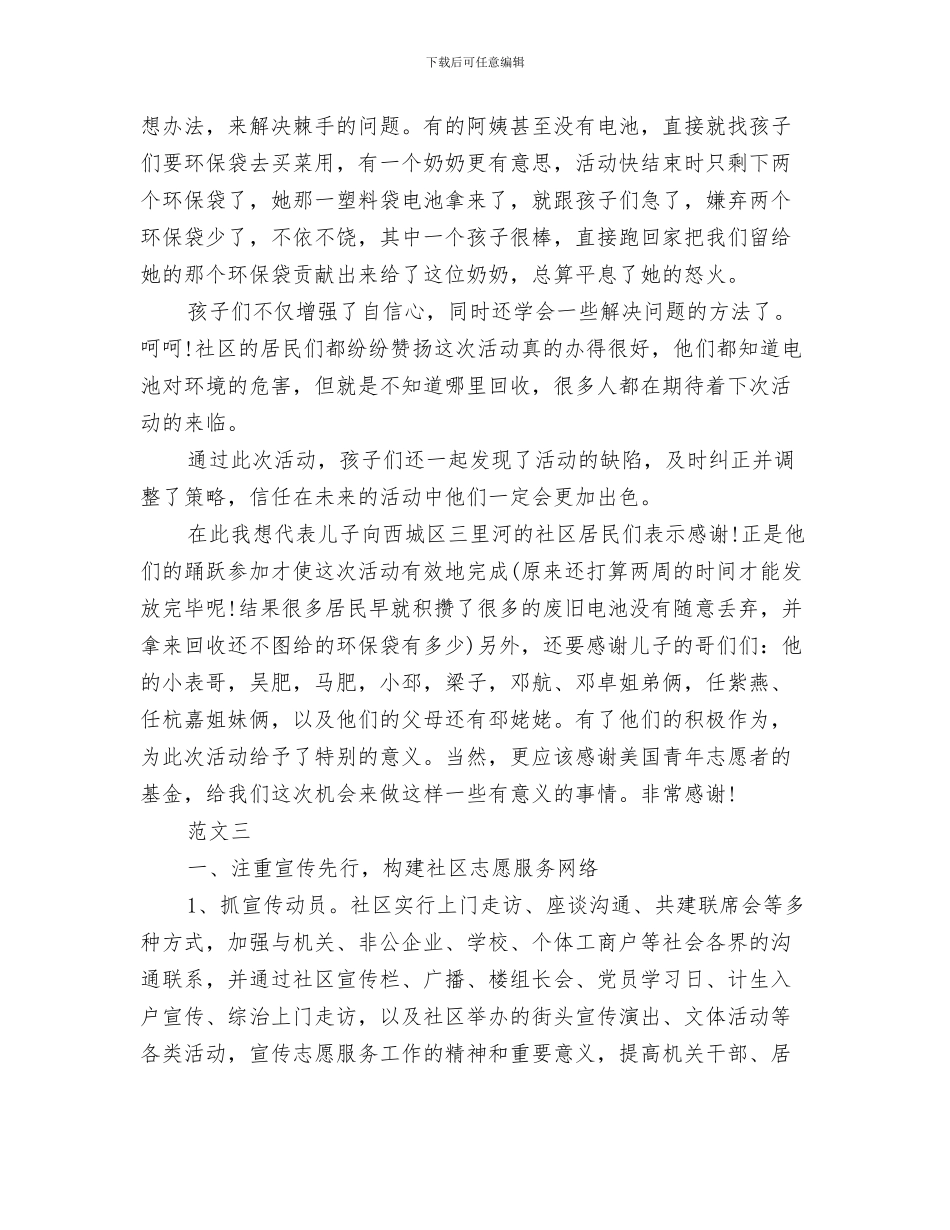 社区志愿者工作总结与社区志愿者活动总结范文汇编_第3页