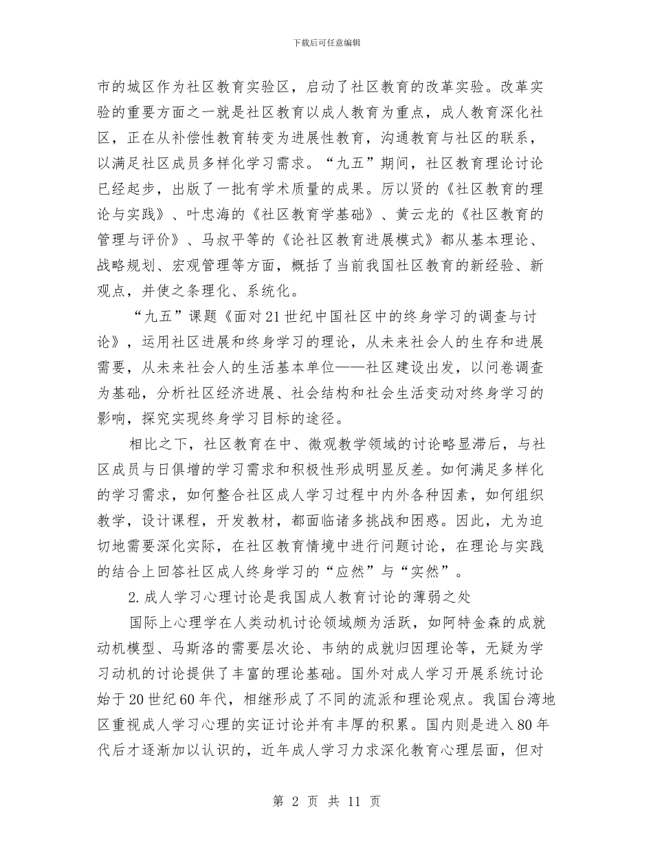 社区成人学习研究课题开题报告与社区护士2024年年终工作总结汇编_第2页