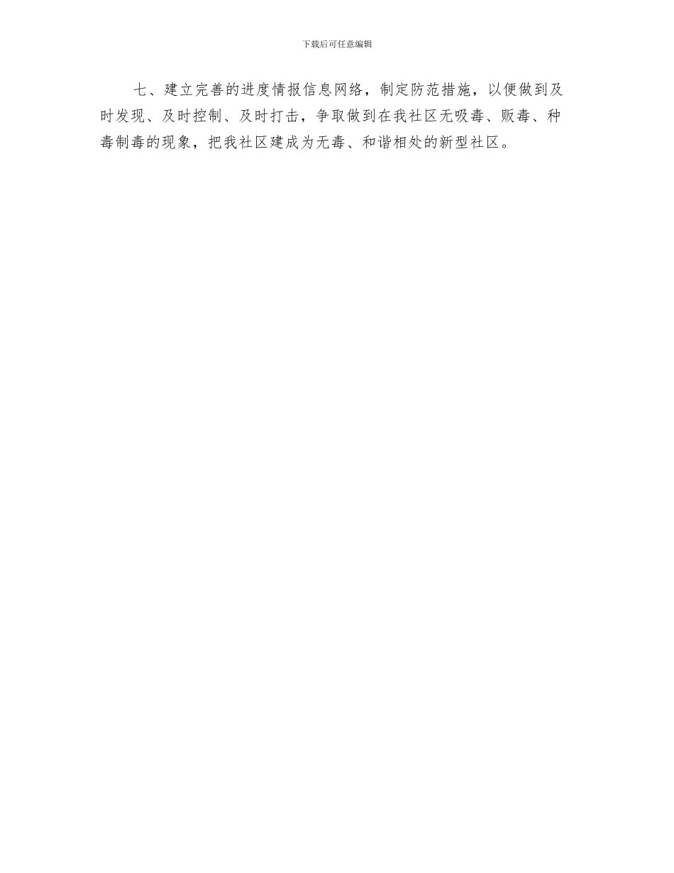 社区戒毒工作计划与社区戒毒工作计划范本汇编_第3页