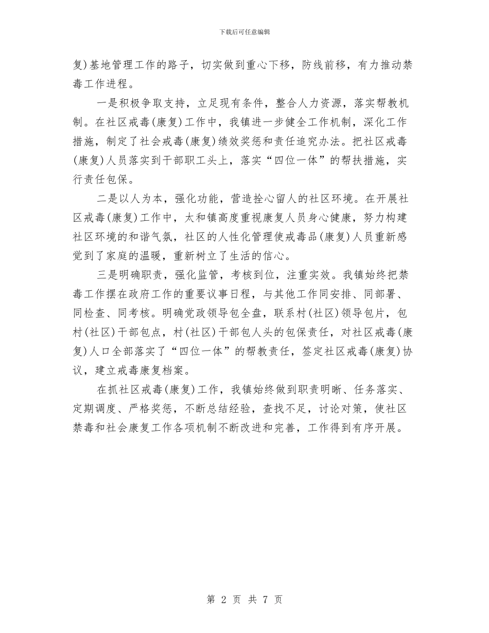 社区戒毒康复工作总结范文与社区打非治违工作总结汇编_第2页