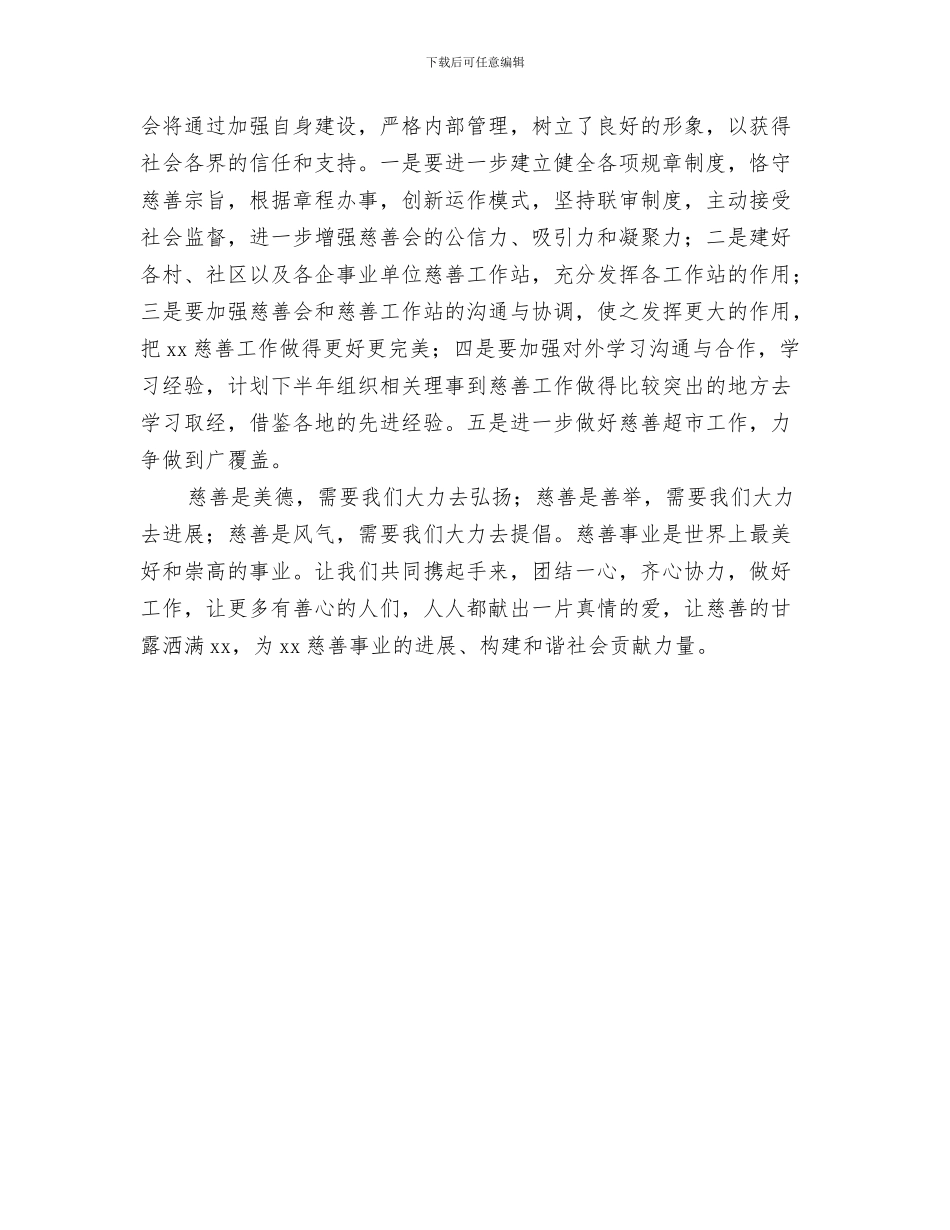 社区总支部工作计划样本与社区慈善募捐工作计划范本汇编_第3页