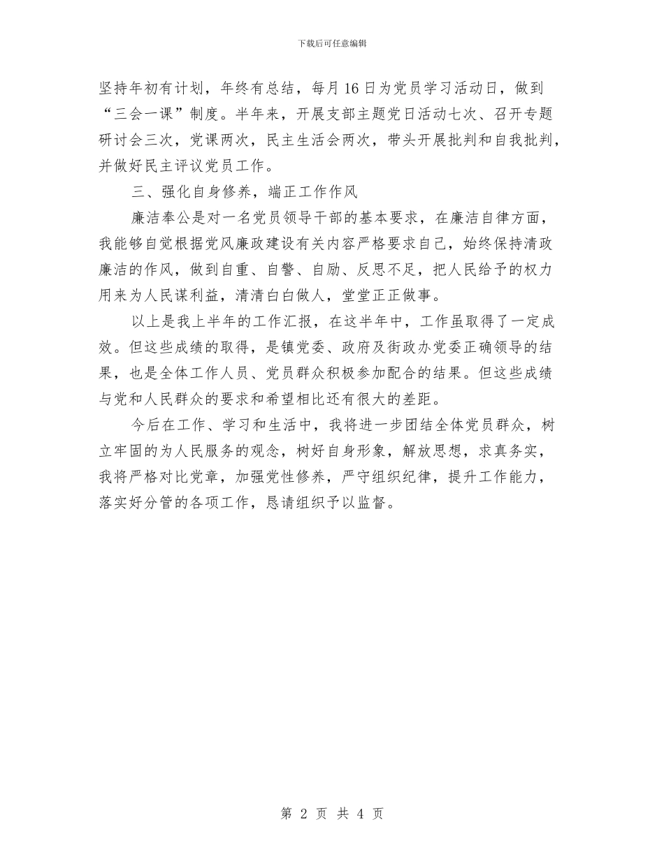 社区总支书记党建工作述职报告与社区戒毒康复工作总结范文汇编_第2页