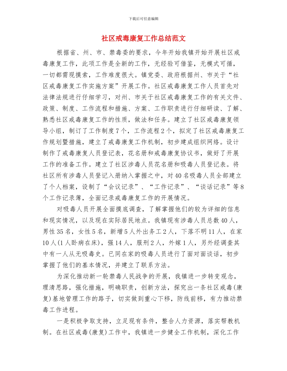 社区总支书记党建工作述职报告与社区戒毒康复工作总结范文汇编_第3页