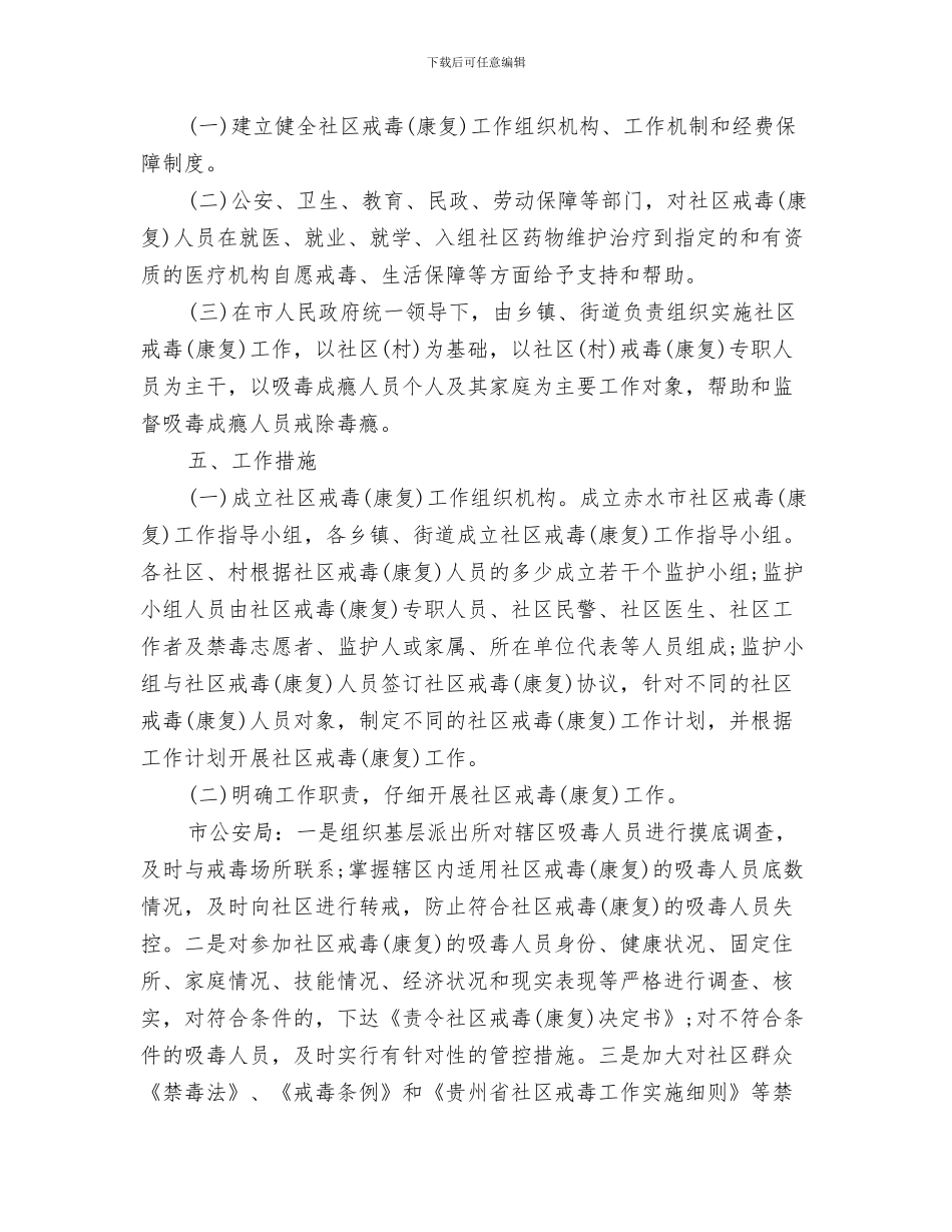 社区戒毒康复工作计划结尾范本与社区戒毒康复工作计划范本汇编_第3页