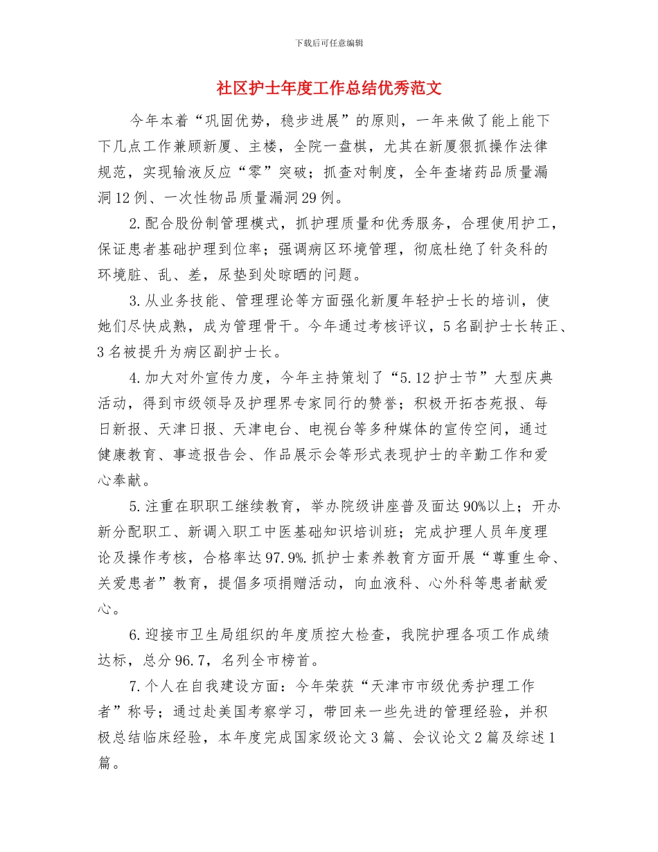 社区护士年底护理工作报告与社区护士年度工作总结优秀范文汇编_第3页