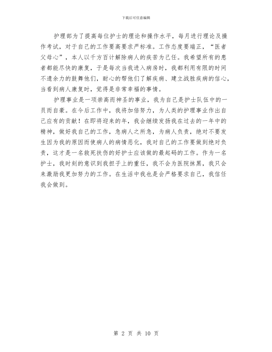 社区护士年底护理工作报告与社区护士年终工作总结汇编_第2页