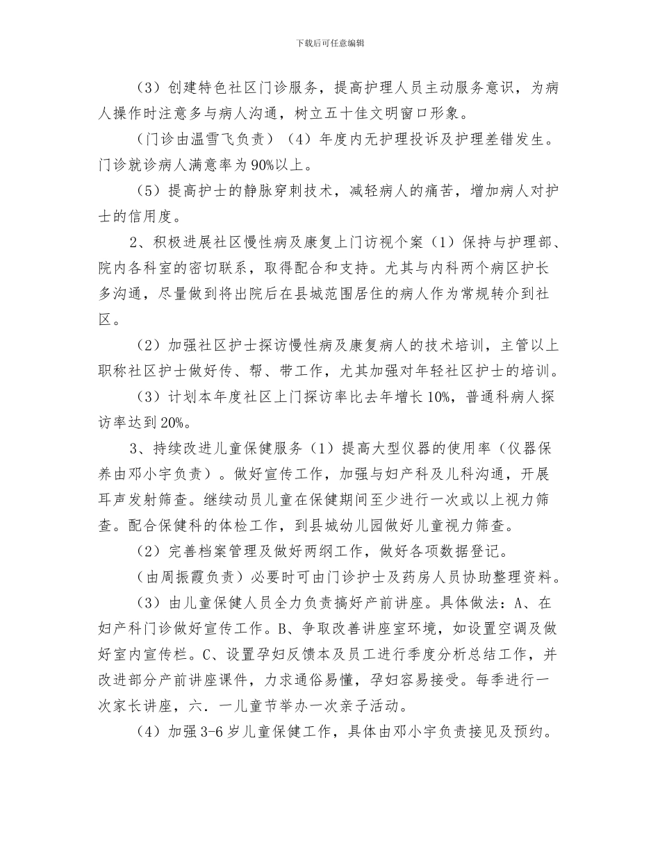 社区戒毒康复工作计划结尾范本与社区护士护理工作计划汇编_第3页