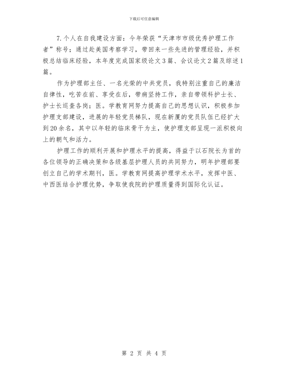 社区护士年度工作总结优秀范文与社区护士年终工作总结范文汇编_第2页