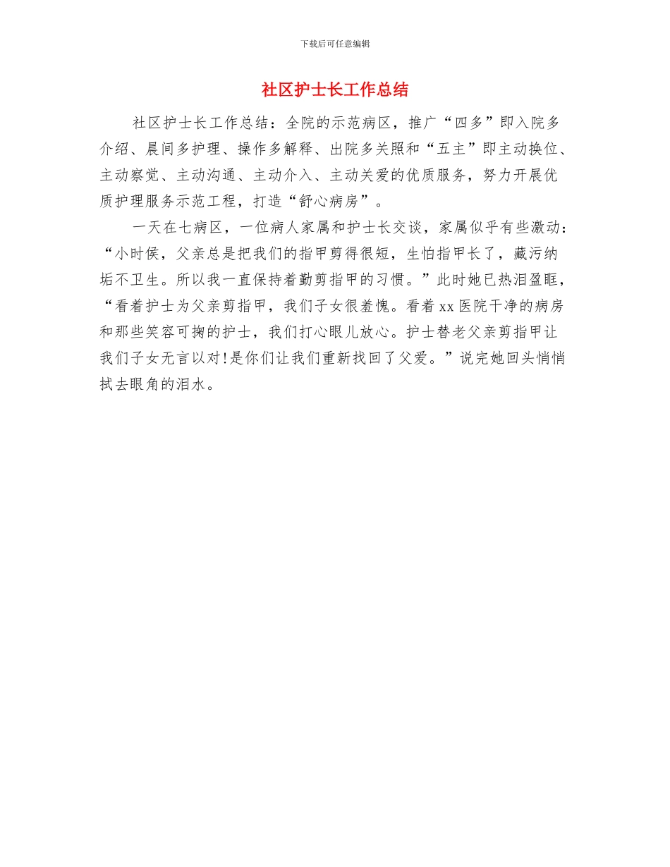 社区护士年终工作总结与社区护士长工作总结汇编_第2页