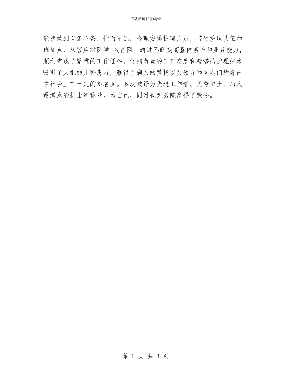 社区护士年终总结工作汇报与社区护理人员个人年终工作总结汇编_第2页