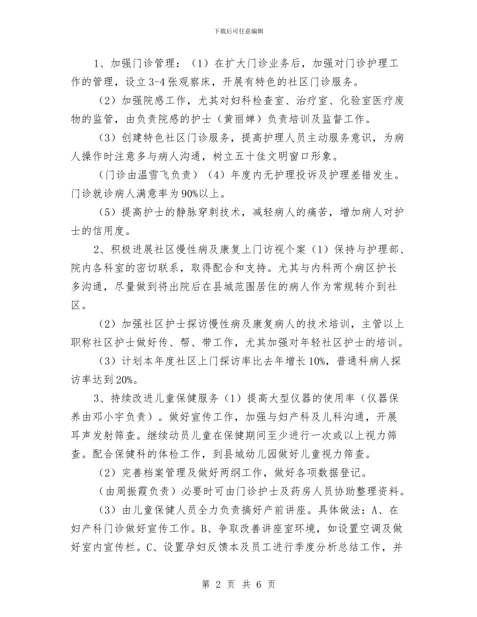 社区护理工作计划范本与社区招商工作计划汇编_第2页