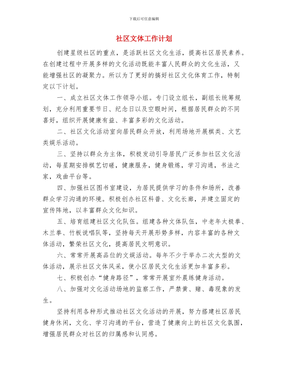 社区护士年度工作总结范文与社区文体工作计划汇编_第3页