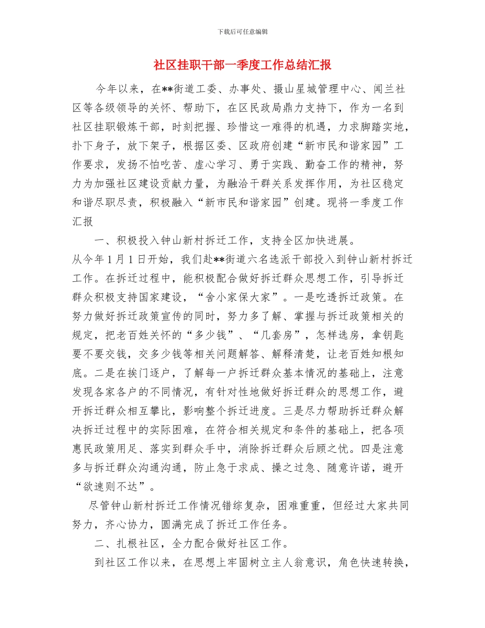 社区护士年度工作总结优秀范文与社区挂职干部一季度工作总结汇报汇编_第3页