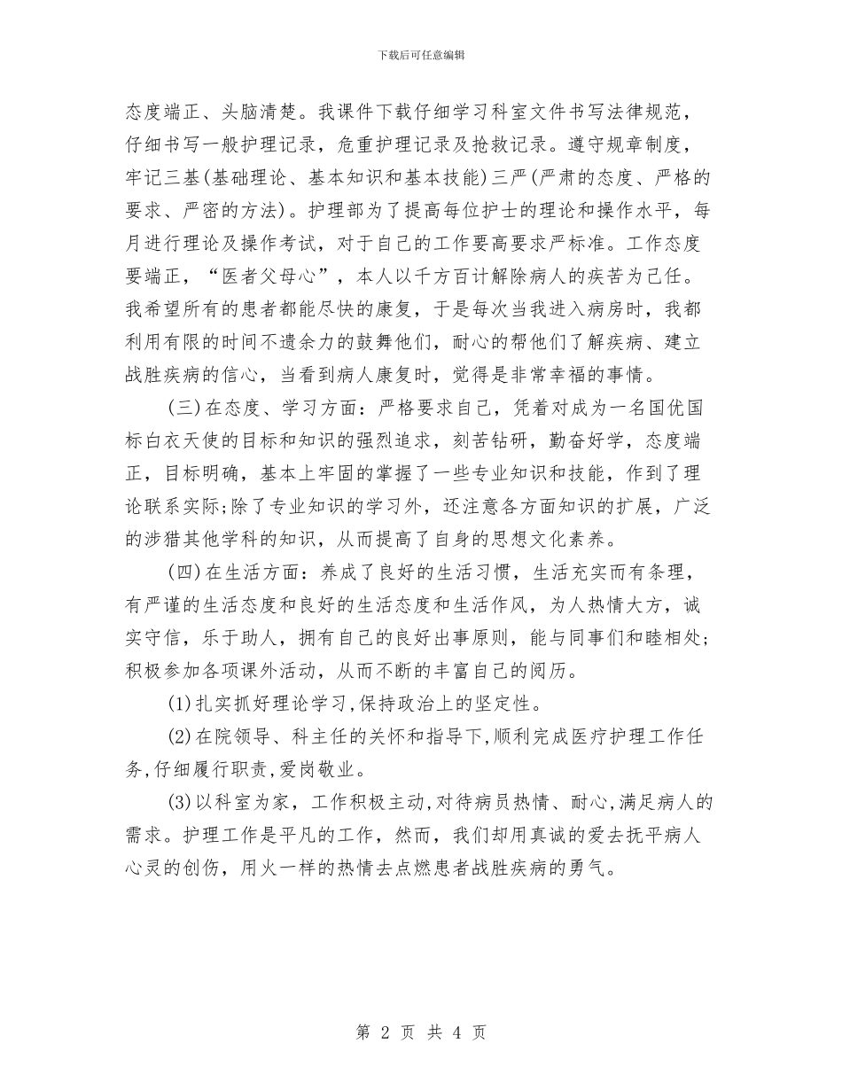 社区护理年度工作总结范本2024与社区护理年终个人工作总结2024年汇编_第2页