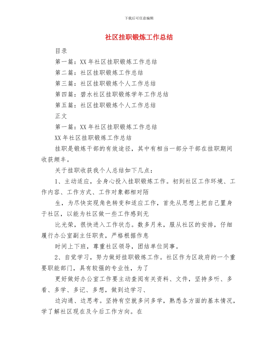 社区招商引资年终工作总结与社区挂职锻炼工作总结汇编_第2页