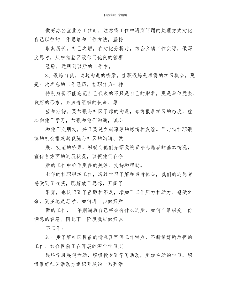 社区招商引资年终工作总结与社区挂职锻炼工作总结汇编_第3页