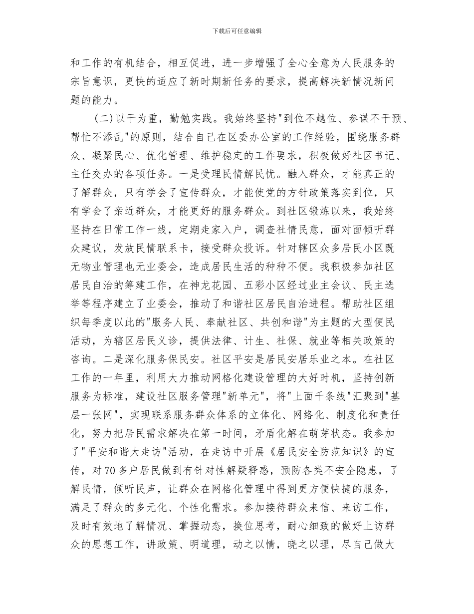 社区招商引资年终工作总结与社区挂职工作总结汇编_第3页