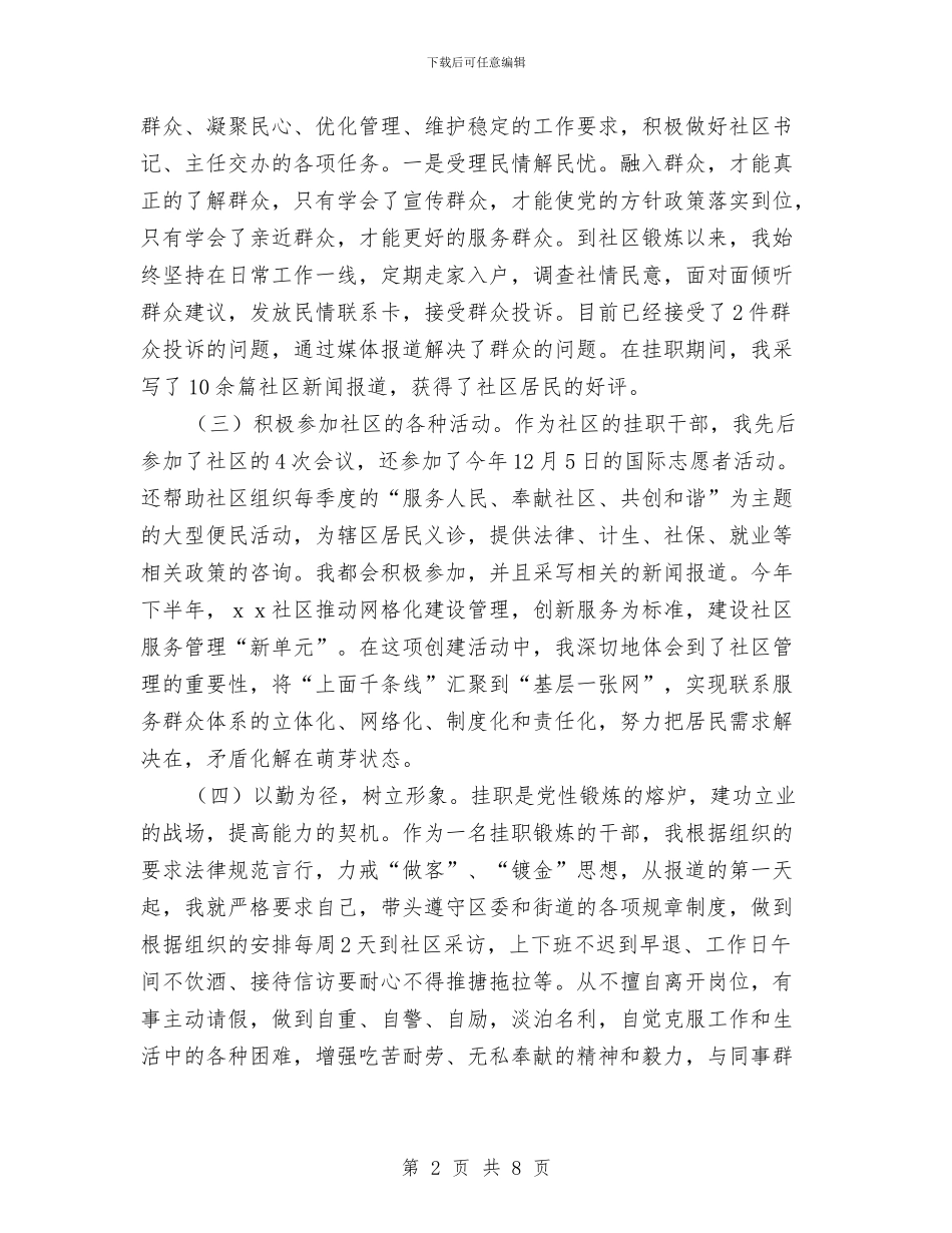 社区挂职锻炼个人工作总结与社区换届选举年度工作总结汇编_第2页
