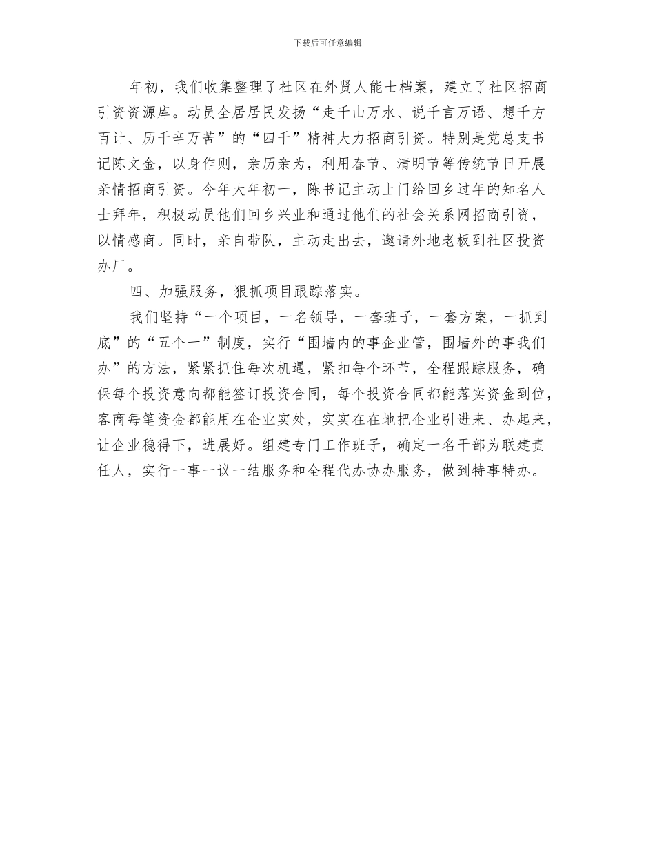 社区招商引资年终工作总结与社区招商引资的工作总结汇编_第3页
