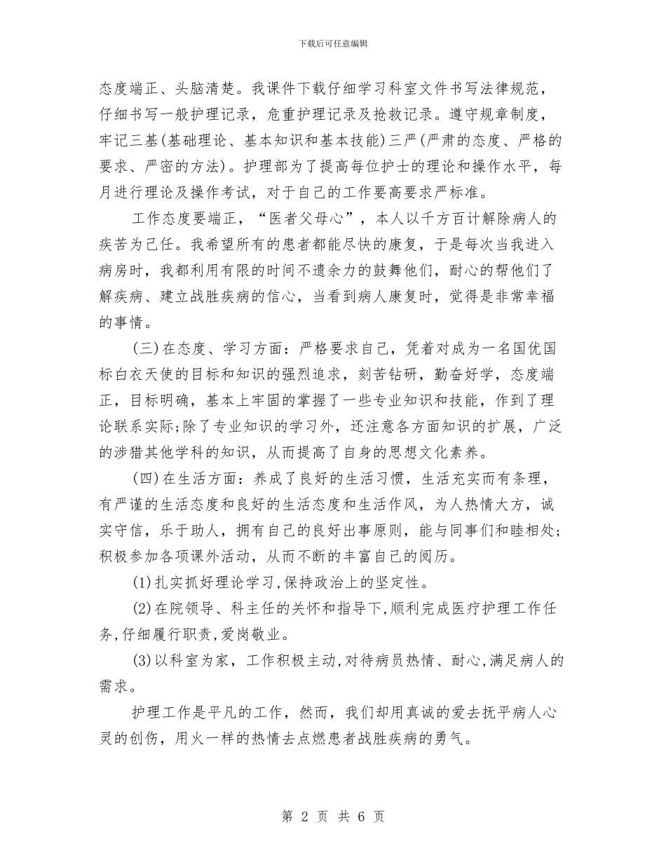 社区护理年终工作总结范文欣赏与社区招商引资个人工作总结汇编_第2页
